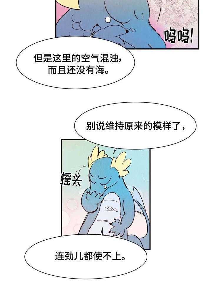 《龙的逆鳞》第5话 5_寻找之物 第11页