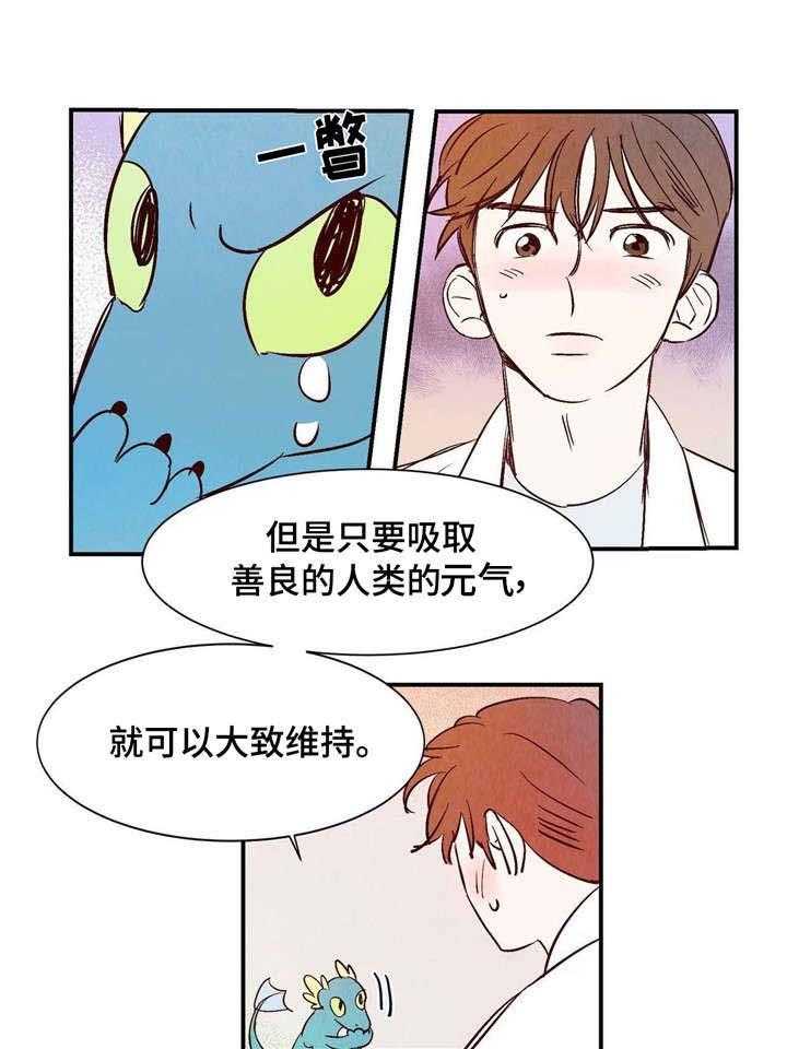 《龙的逆鳞》第5话 5_寻找之物 第12页