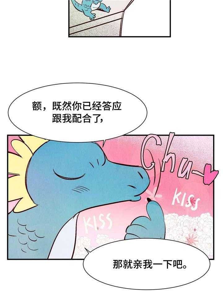 《龙的逆鳞》第5话 5_寻找之物 第13页