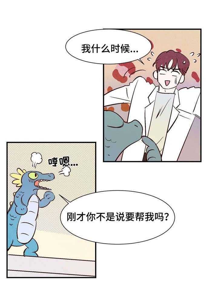 《龙的逆鳞》第5话 5_寻找之物 第14页