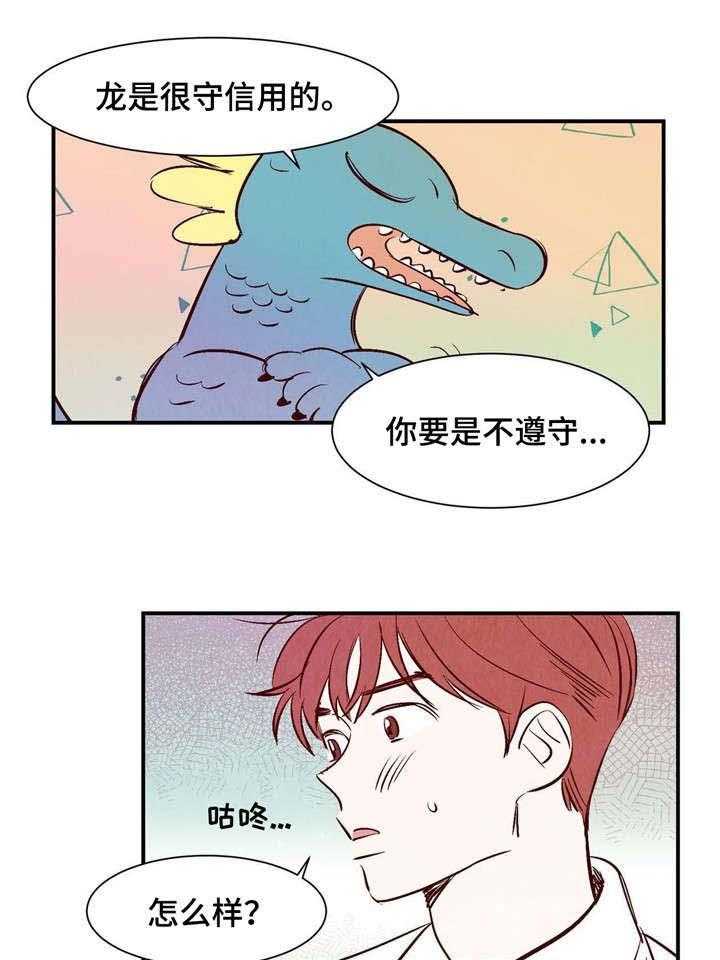 《龙的逆鳞》第5话 5_寻找之物 第15页