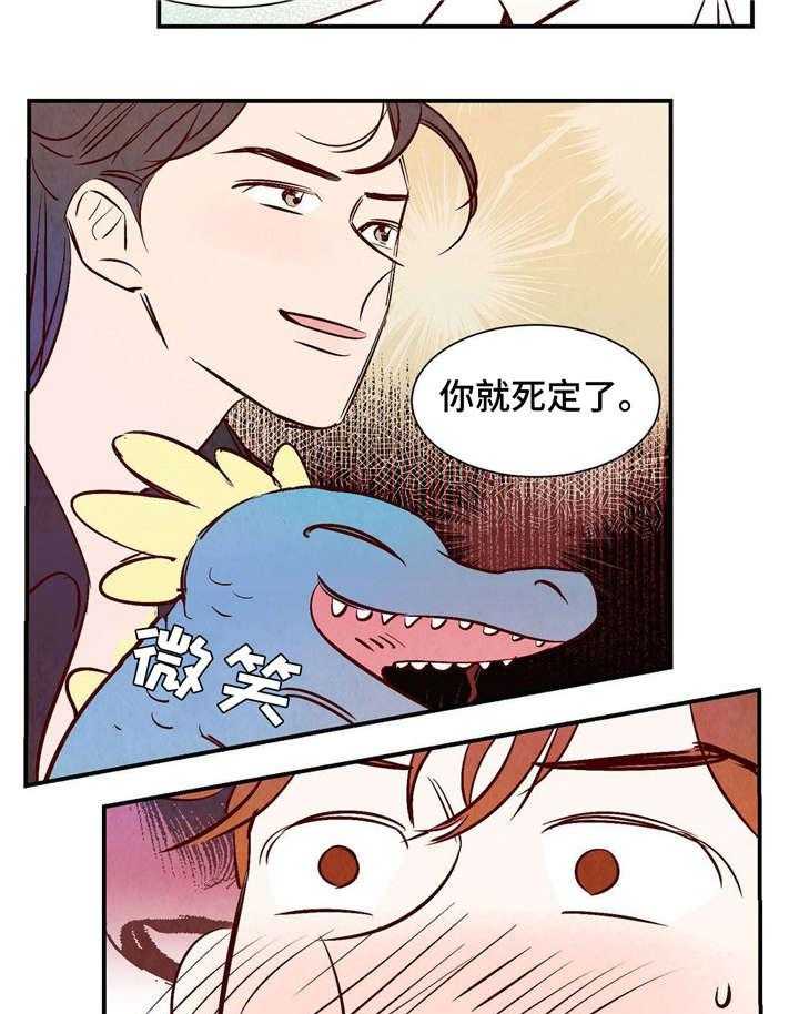 《龙的逆鳞》第5话 5_寻找之物 第16页