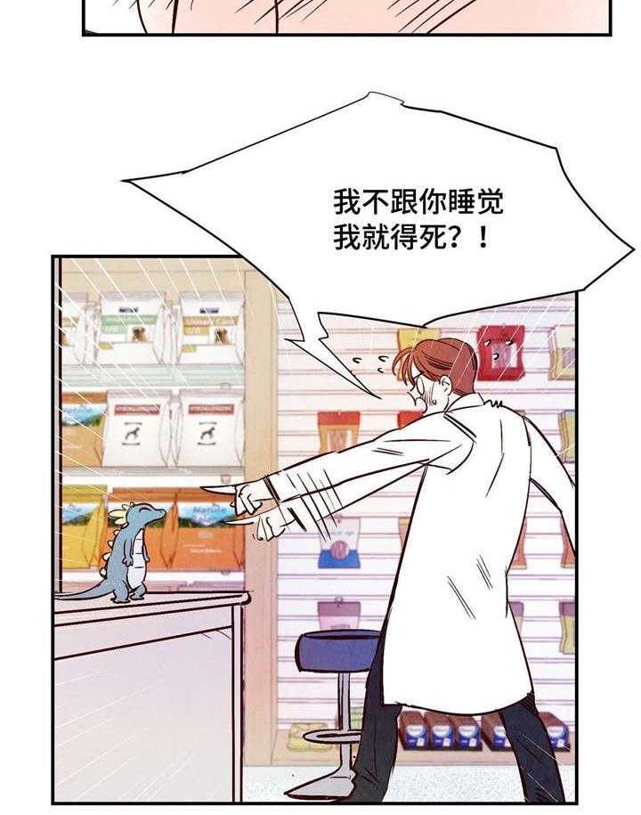 《龙的逆鳞》第5话 5_寻找之物 第17页