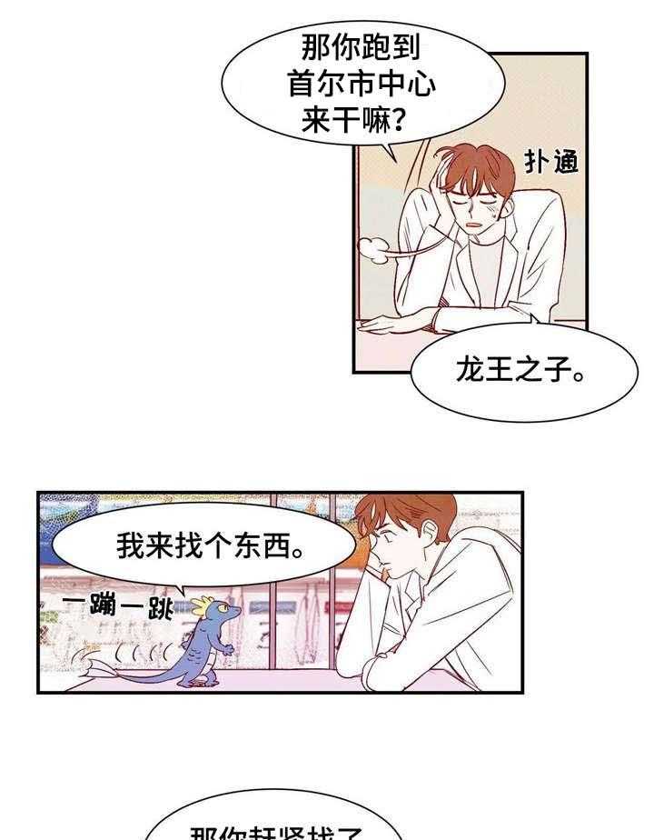 《龙的逆鳞》第5话 5_寻找之物 第1页