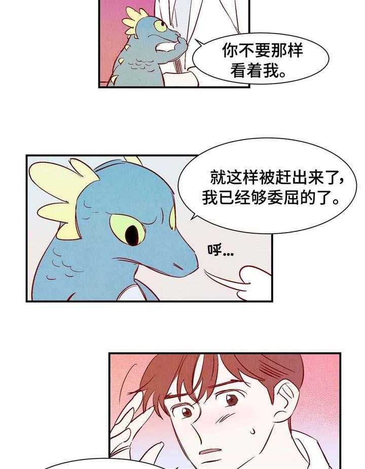 《龙的逆鳞》第5话 5_寻找之物 第3页