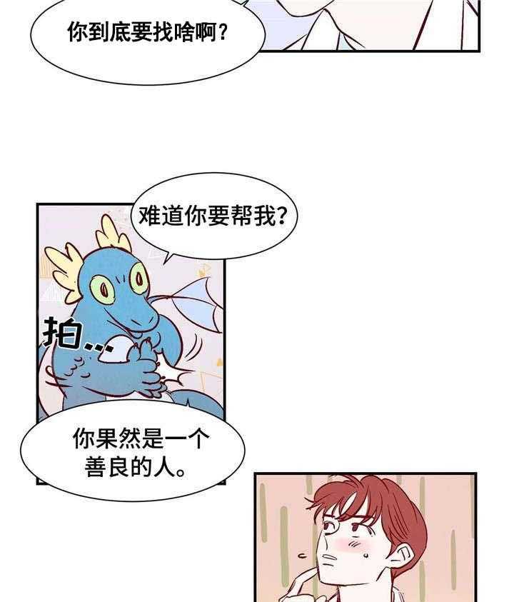 《龙的逆鳞》第5话 5_寻找之物 第4页