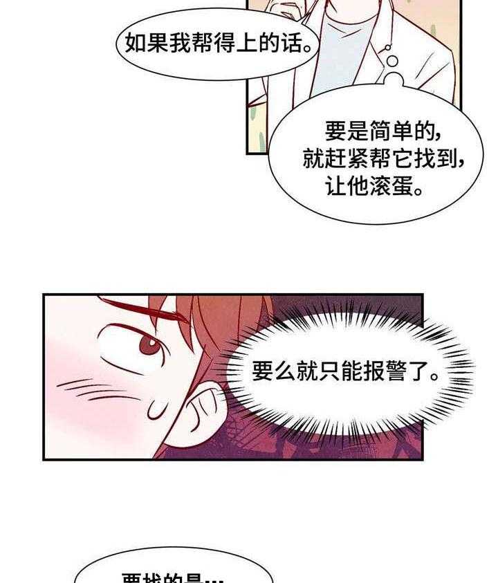 《龙的逆鳞》第5话 5_寻找之物 第5页