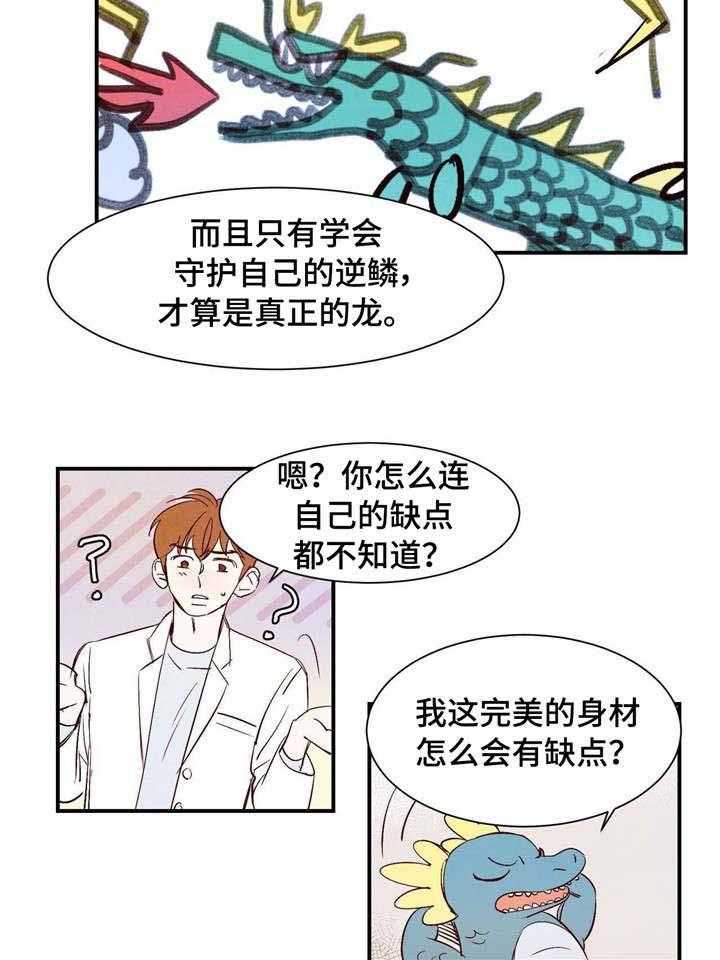 《龙的逆鳞》第5话 5_寻找之物 第9页