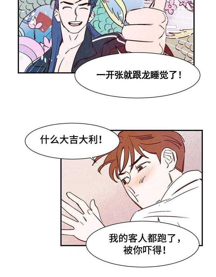 《龙的逆鳞》第7话 7_焚身的力量 第11页