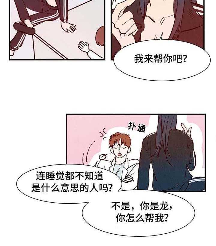 《龙的逆鳞》第7话 7_焚身的力量 第13页
