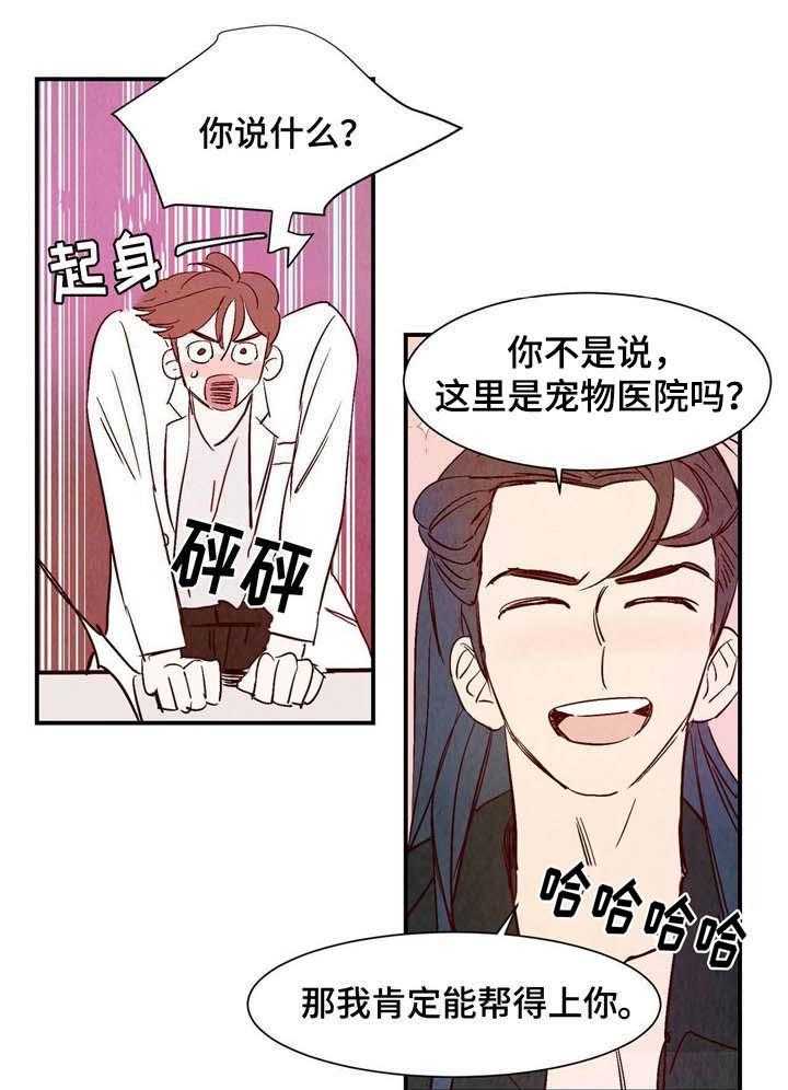 《龙的逆鳞》第7话 7_焚身的力量 第15页