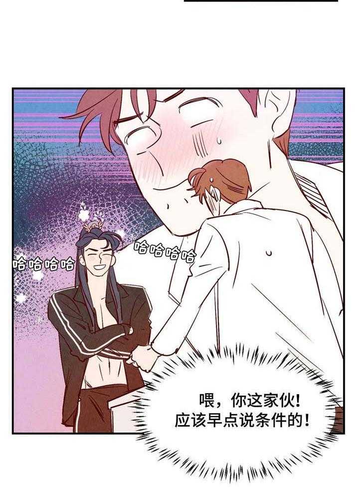 《龙的逆鳞》第7话 7_焚身的力量 第16页