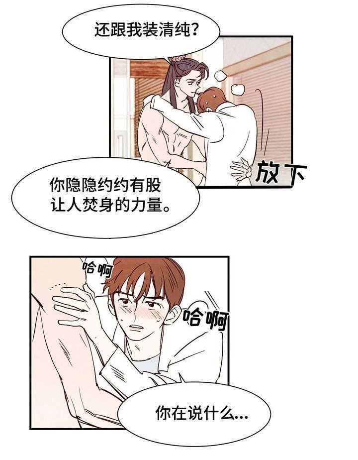 《龙的逆鳞》第7话 7_焚身的力量 第5页