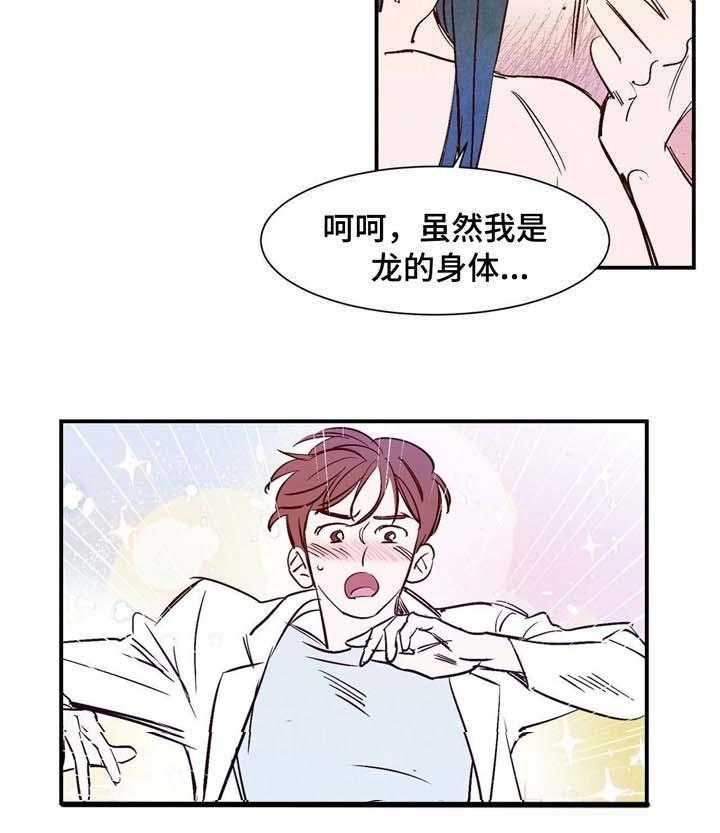 《龙的逆鳞》第7话 7_焚身的力量 第8页