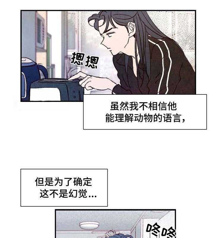 《龙的逆鳞》第8话 8_融为一体 第11页