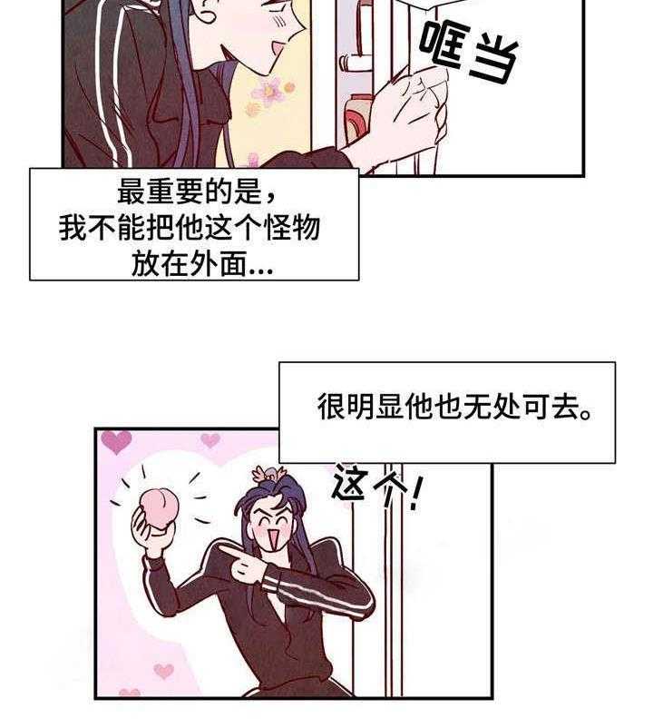 《龙的逆鳞》第8话 8_融为一体 第13页