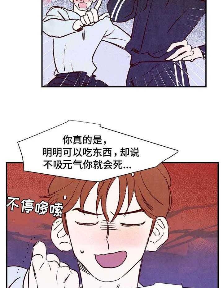 《龙的逆鳞》第8话 8_融为一体 第15页