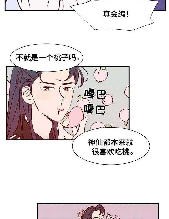 《龙的逆鳞》第8话 8_融为一体 第16页