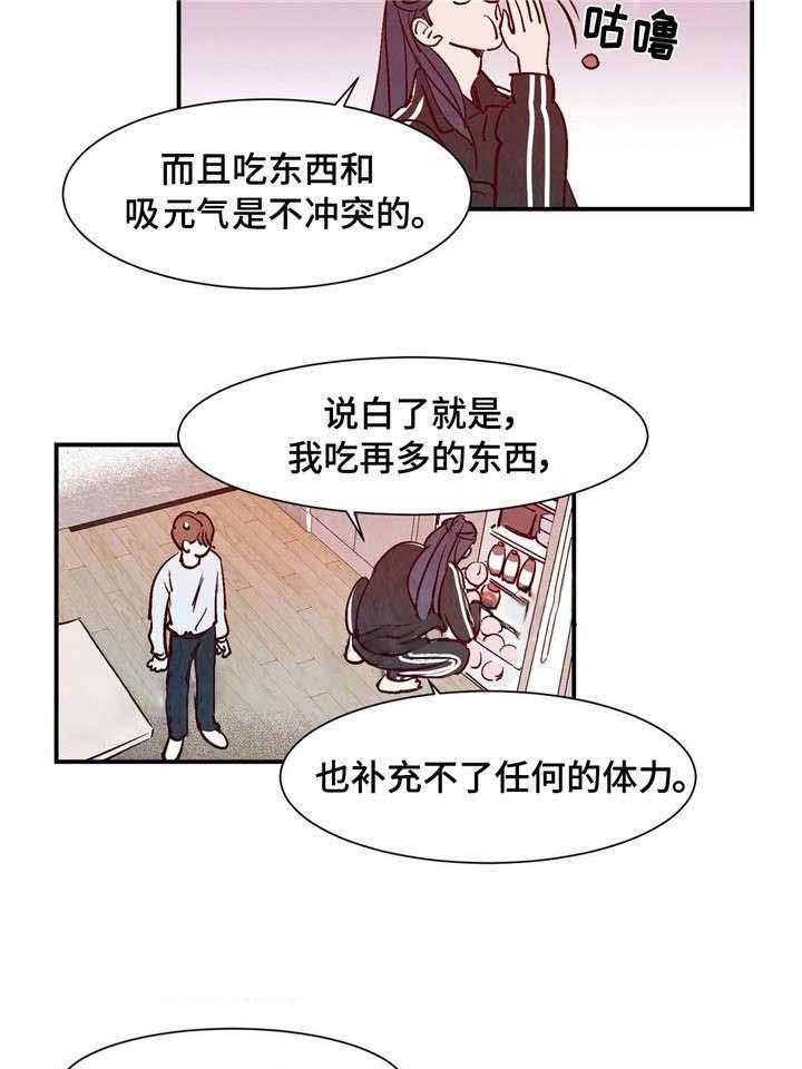 《龙的逆鳞》第8话 8_融为一体 第17页