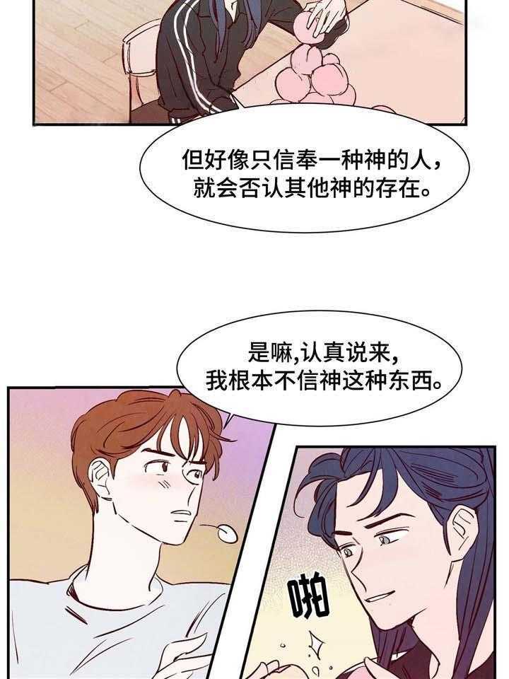《龙的逆鳞》第8话 8_融为一体 第19页