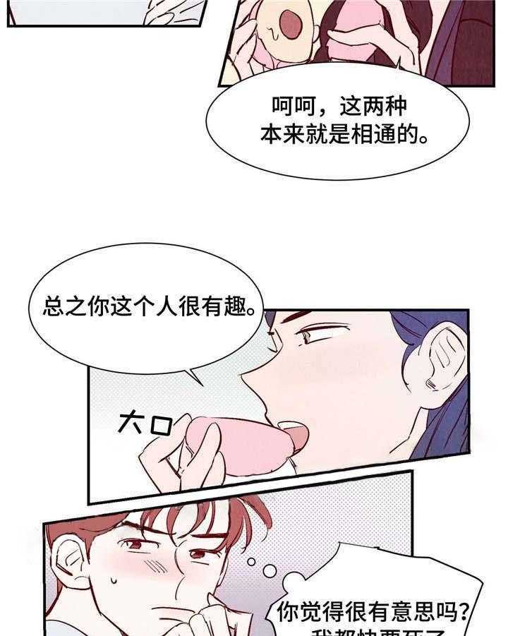 《龙的逆鳞》第8话 8_融为一体 第20页