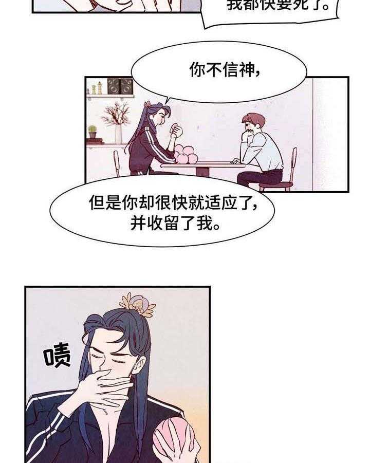《龙的逆鳞》第8话 8_融为一体 第21页