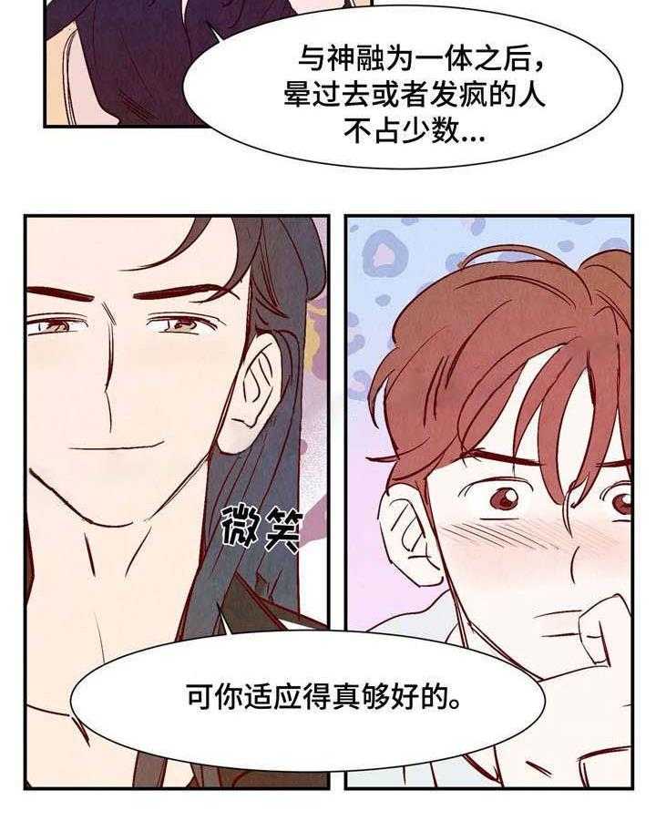 《龙的逆鳞》第8话 8_融为一体 第22页