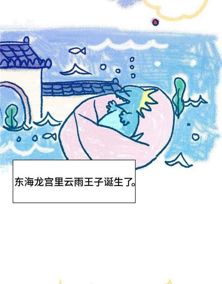《龙的逆鳞》第8话 8_融为一体 第2页
