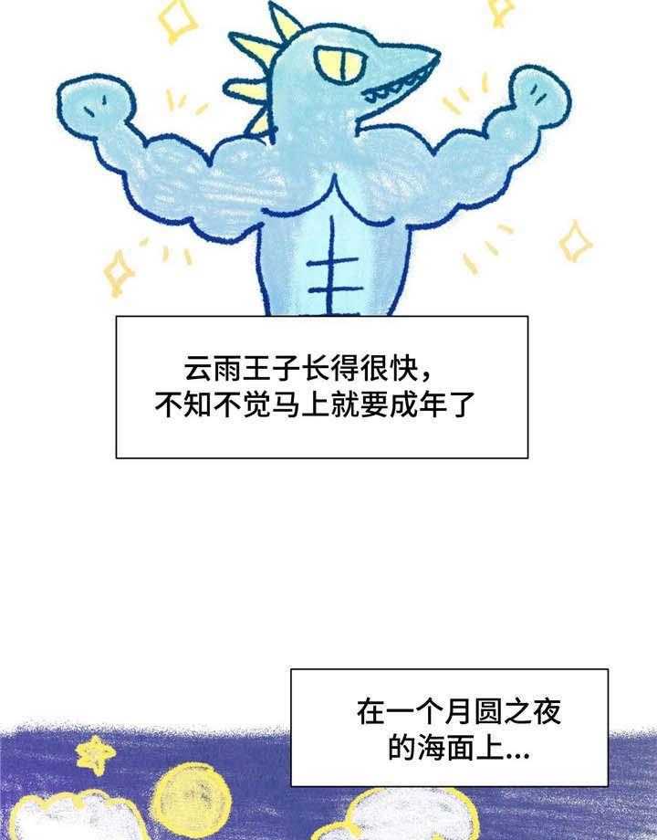 《龙的逆鳞》第8话 8_融为一体 第3页