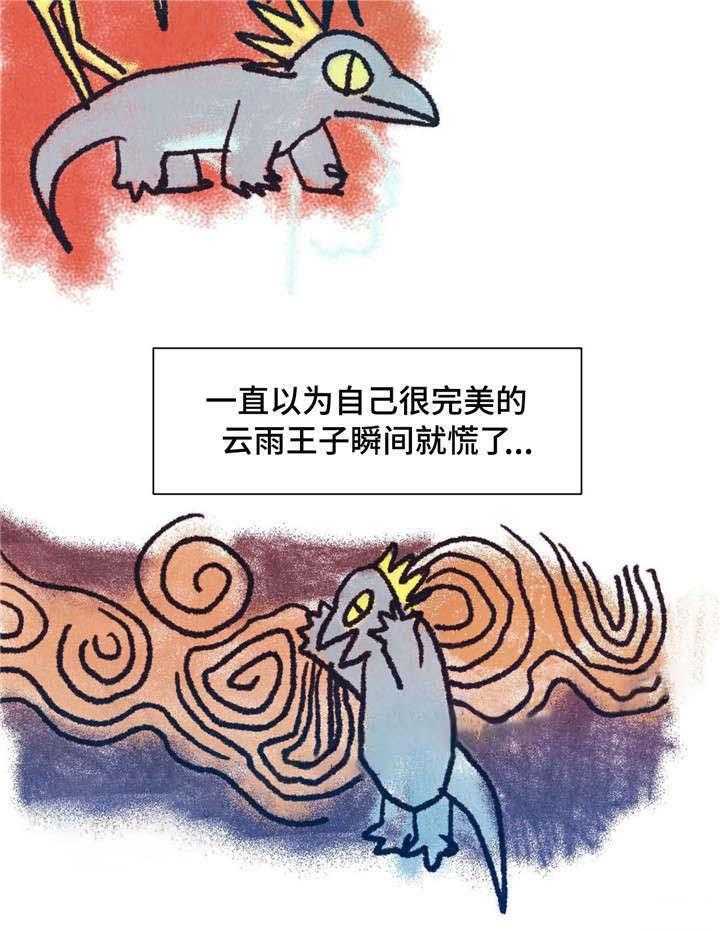 《龙的逆鳞》第8话 8_融为一体 第5页
