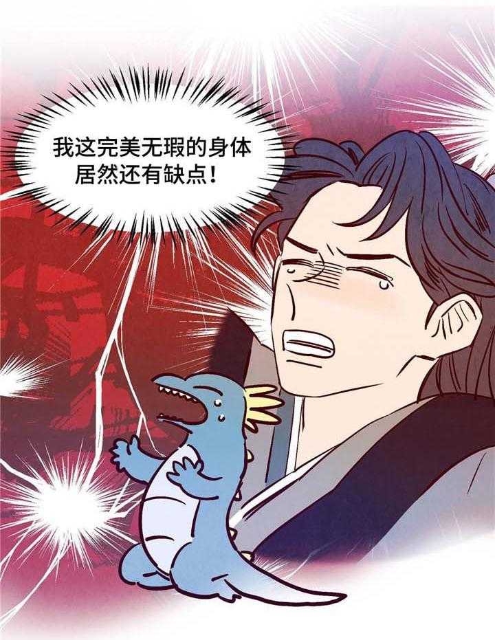 《龙的逆鳞》第8话 8_融为一体 第6页