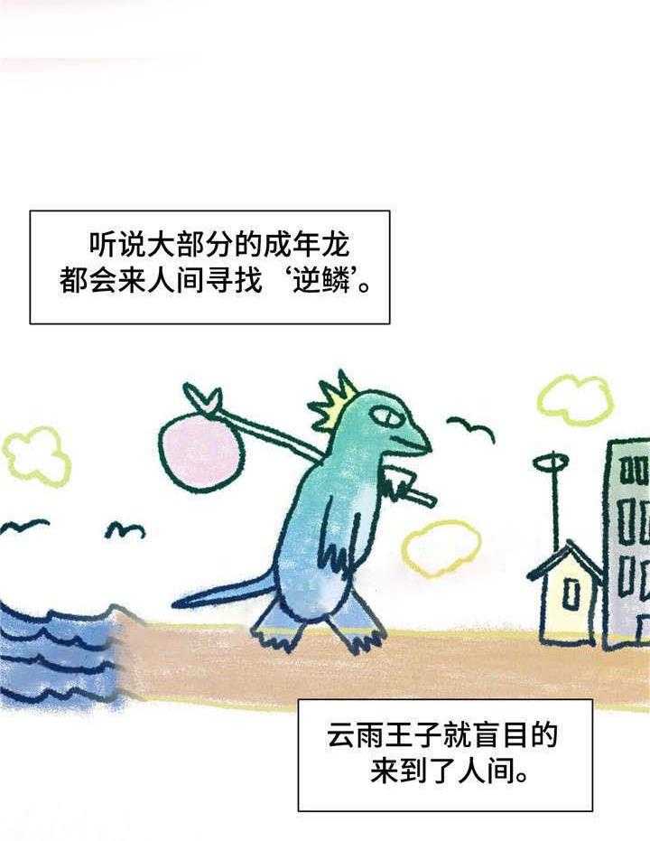 《龙的逆鳞》第8话 8_融为一体 第7页