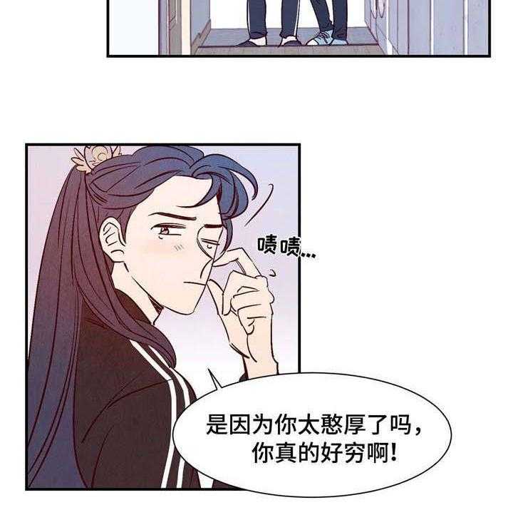 《龙的逆鳞》第8话 8_融为一体 第9页
