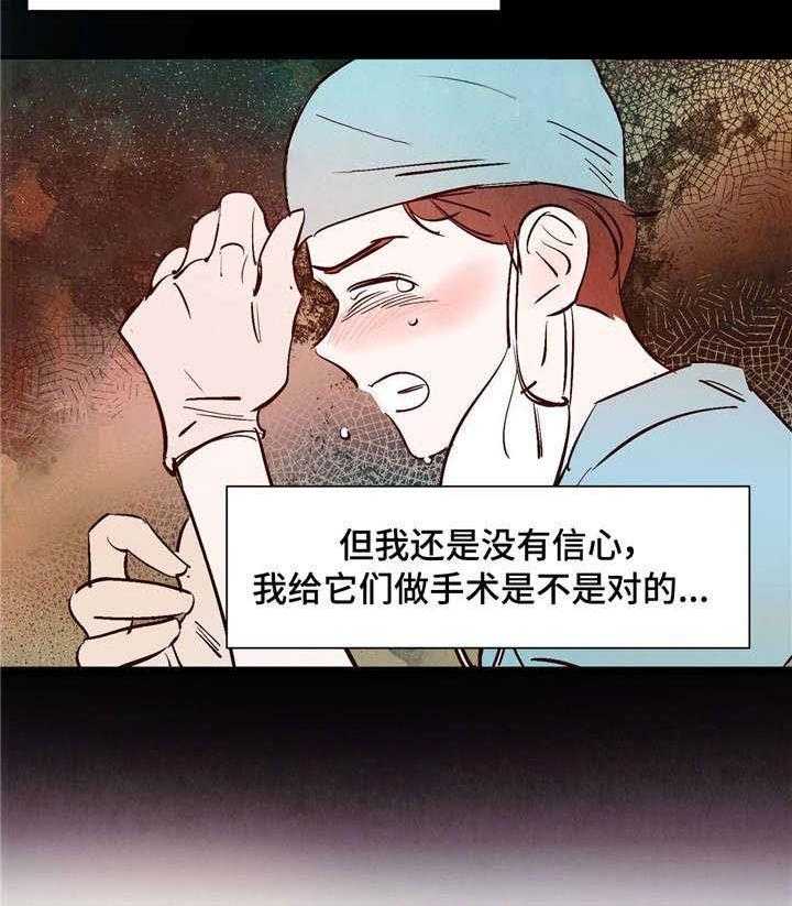 《龙的逆鳞》第9话 9_喜欢动物的理由 第10页