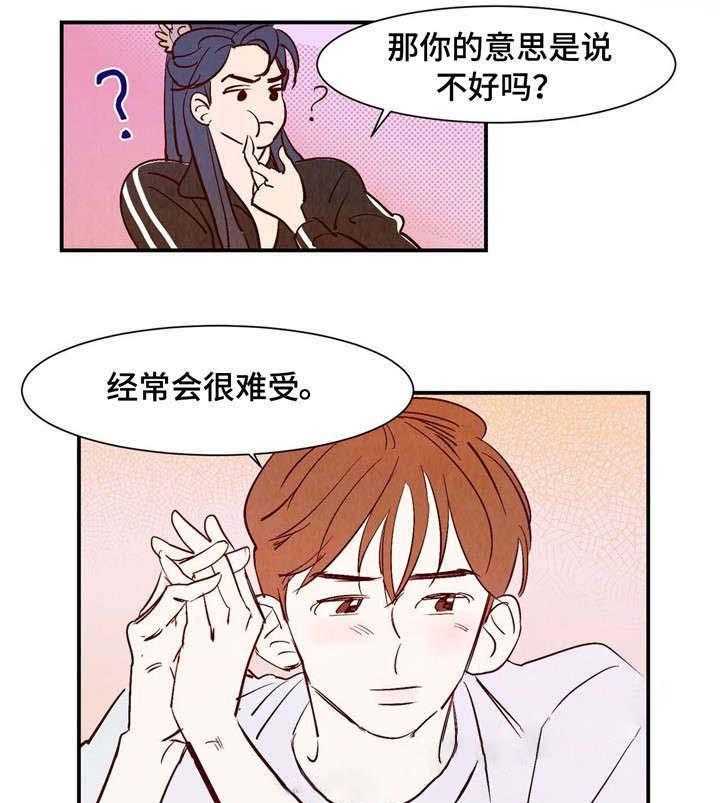 《龙的逆鳞》第9话 9_喜欢动物的理由 第11页