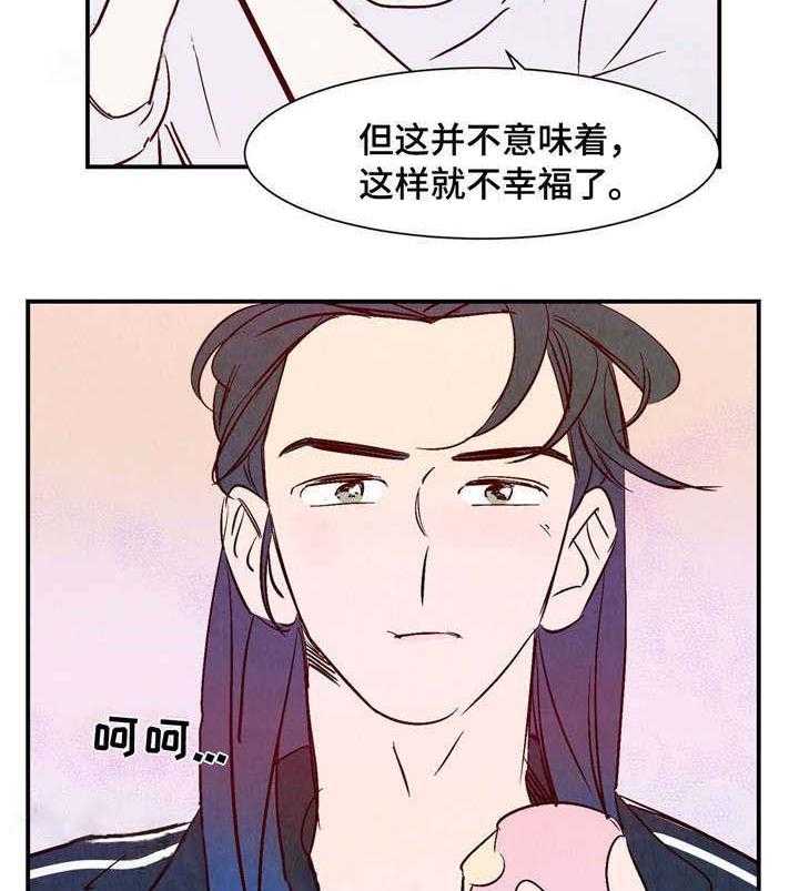 《龙的逆鳞》第9话 9_喜欢动物的理由 第12页