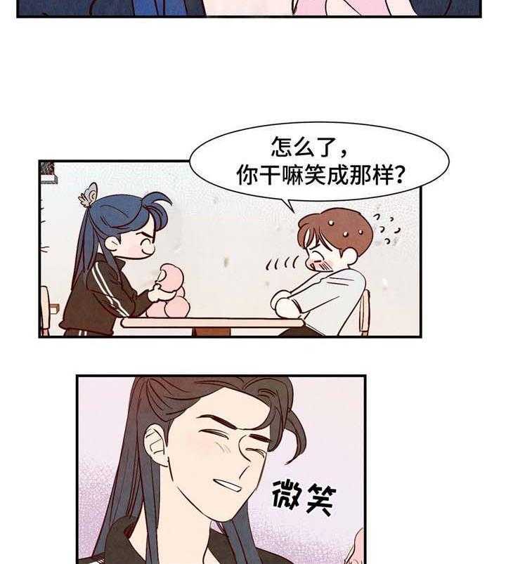 《龙的逆鳞》第9话 9_喜欢动物的理由 第13页