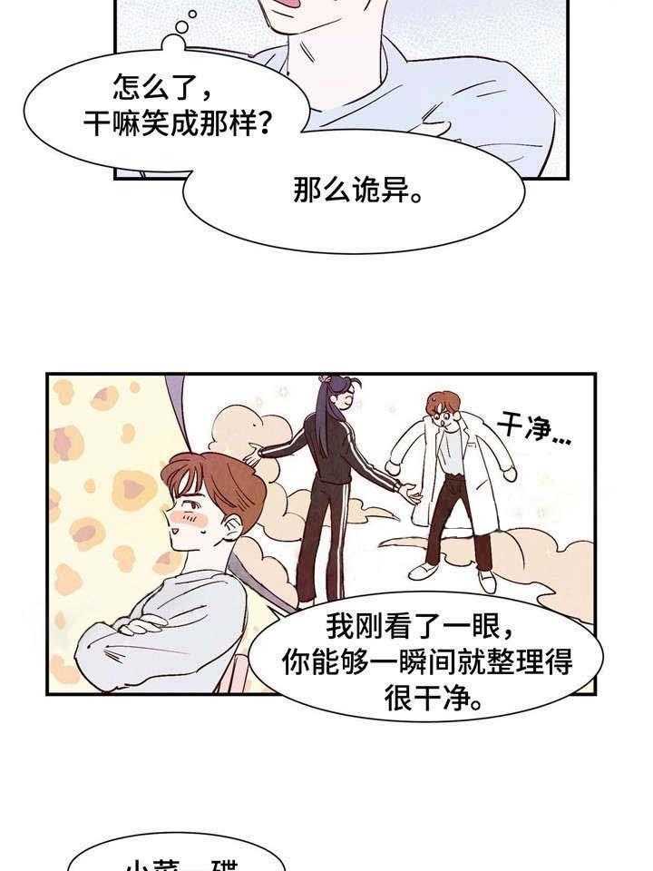 《龙的逆鳞》第9话 9_喜欢动物的理由 第15页