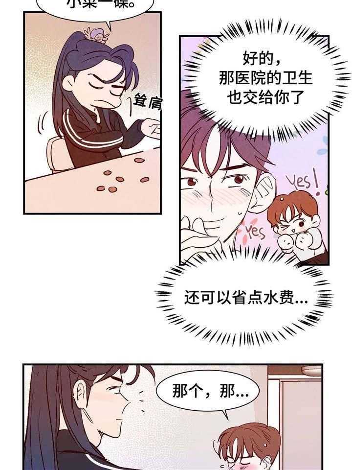 《龙的逆鳞》第9话 9_喜欢动物的理由 第16页