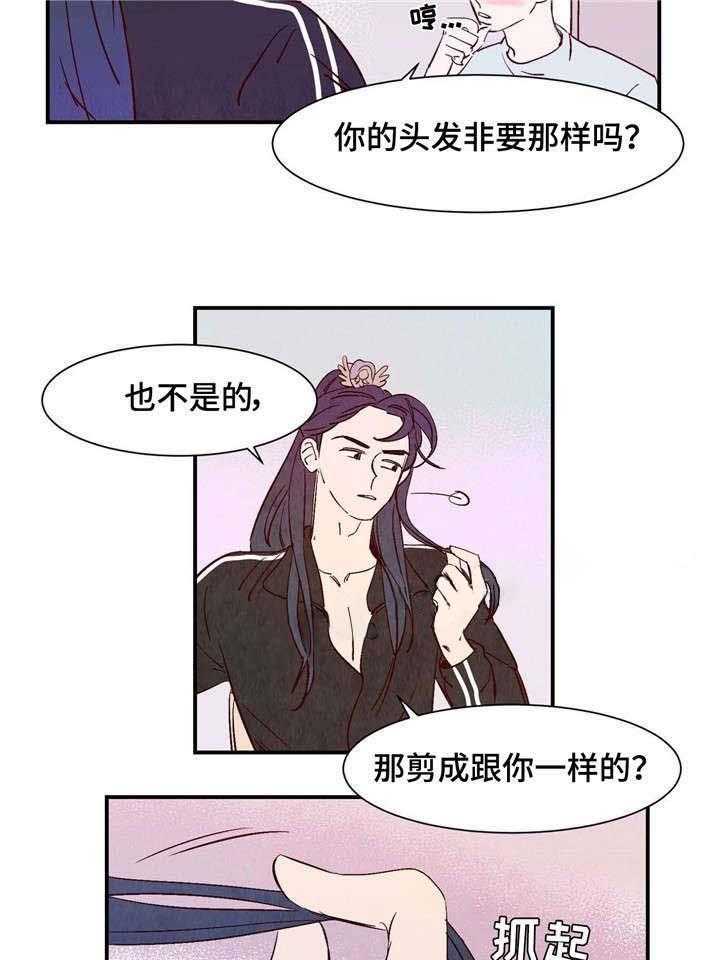 《龙的逆鳞》第9话 9_喜欢动物的理由 第17页