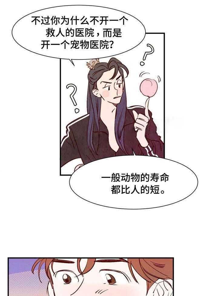 《龙的逆鳞》第9话 9_喜欢动物的理由 第1页
