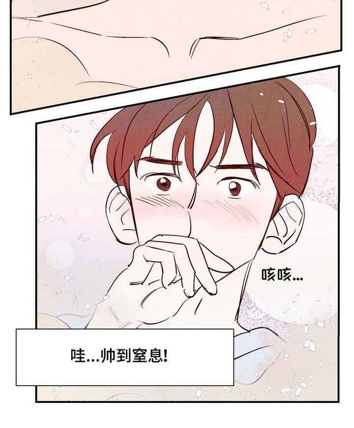 《龙的逆鳞》第9话 9_喜欢动物的理由 第21页