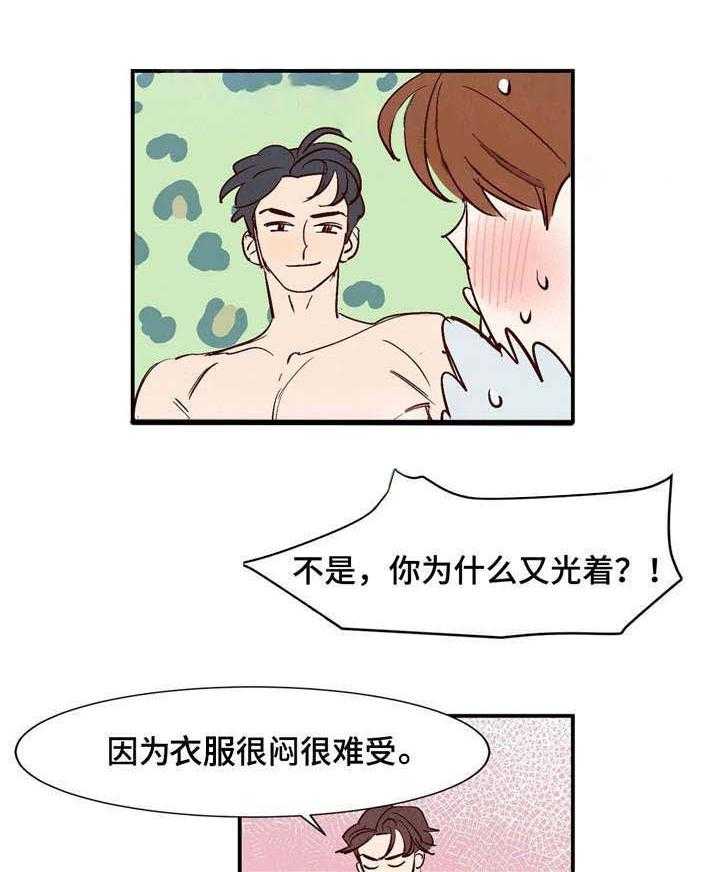 《龙的逆鳞》第9话 9_喜欢动物的理由 第22页