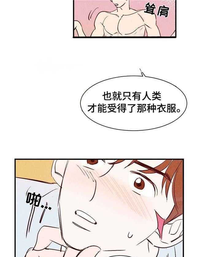 《龙的逆鳞》第9话 9_喜欢动物的理由 第23页