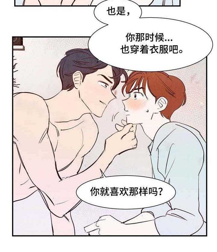 《龙的逆鳞》第9话 9_喜欢动物的理由 第24页