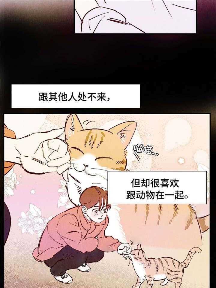 《龙的逆鳞》第9话 9_喜欢动物的理由 第4页
