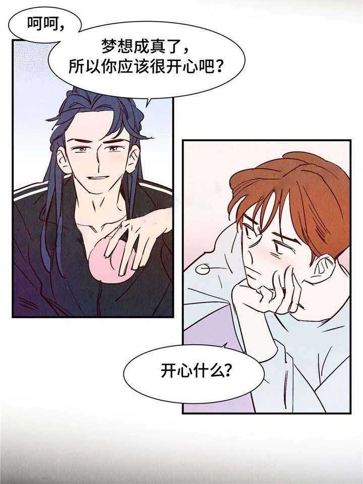 《龙的逆鳞》第9话 9_喜欢动物的理由 第6页