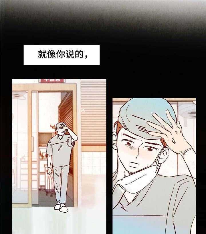 《龙的逆鳞》第9话 9_喜欢动物的理由 第7页