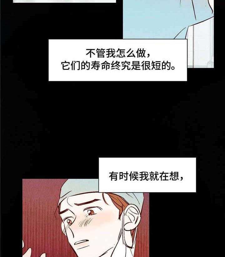 《龙的逆鳞》第9话 9_喜欢动物的理由 第8页