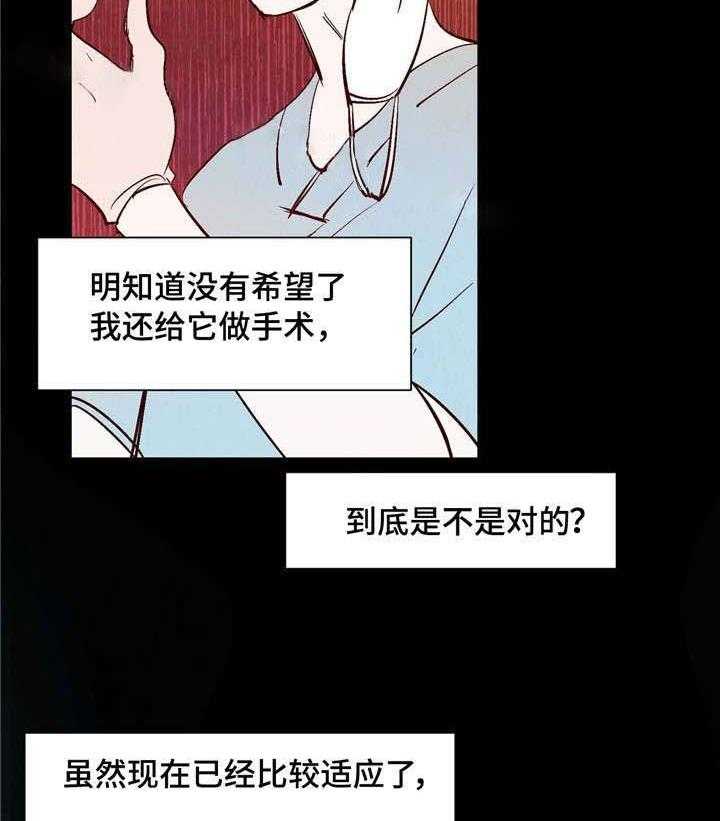 《龙的逆鳞》第9话 9_喜欢动物的理由 第9页